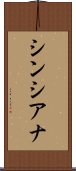 シンシアナ Scroll