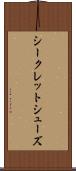 シークレットシューズ Scroll