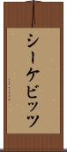シーケビッツ Scroll
