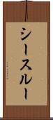 シースルー Scroll