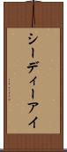 シーディーアイ Scroll