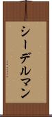 シーデルマン Scroll