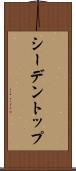 シーデントップ Scroll