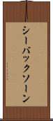 シーバックソーン Scroll