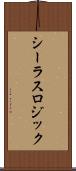 シーラスロジック Scroll