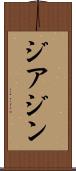 ジアジン Scroll