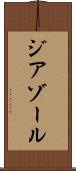 ジアゾール Scroll