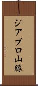 ジアブロ山脈 Scroll
