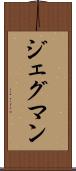 ジェグマン Scroll