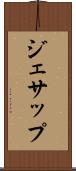 ジェサップ Scroll