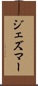 ジェズマー Scroll