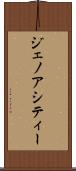 ジェノアシティー Scroll