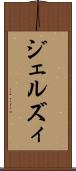 ジェルズィ Scroll