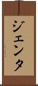 ジェンタ Scroll