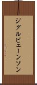 ジグルビェーンソン Scroll