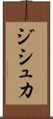 ジシュカ Scroll