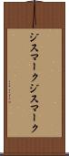 ジスマーク Scroll