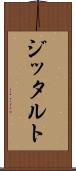 ジッタルト Scroll