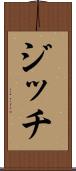ジッチ Scroll