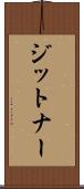 ジットナー Scroll