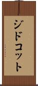 ジドコット Scroll