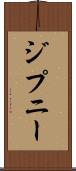 ジプニー Scroll