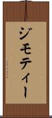 ジモティー Scroll