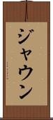 Jaun Scroll