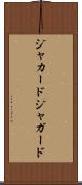 ジャカード Scroll