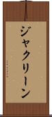 ジャクリーン Scroll