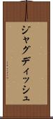 ジャグディッシュ Scroll