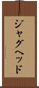 ジャグヘッド Scroll