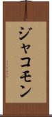 Jakommon Scroll