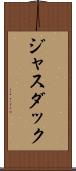 ジャスダック Scroll