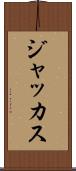 ジャッカス Scroll
