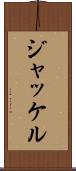 ジャッケル Scroll