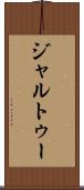 ジャルトゥー Scroll
