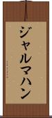 ジャルマハン Scroll