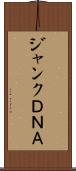 ジャンクＤＮＡ Scroll