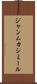 ジャンムカシミール Scroll