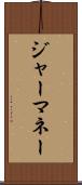 ジャーマネー Scroll