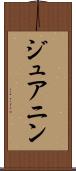 ジュアニン Scroll