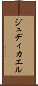 Judicael Scroll