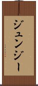 Junjie Scroll
