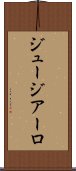 ジュージアーロ Scroll