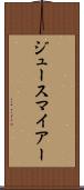 ジュースマイアー Scroll
