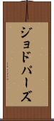 ジョドパーズ Scroll