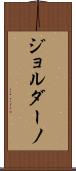 Giordano Scroll