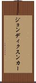 ジョンディクスンカー Scroll