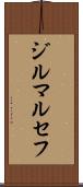 ジルマ・ルセフ Scroll